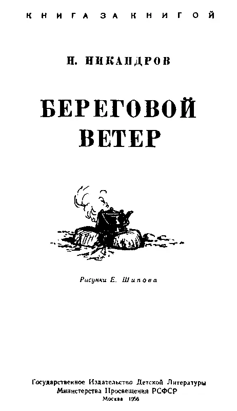 1 Главное дул береговой ветер Иначе Санька ученик третьего класса - фото 1