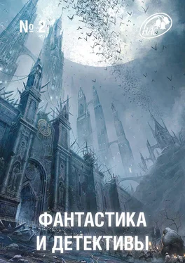 Array Журнал «Фантастика и детективы» Фантастика и Детективы, 2012 № 02 обложка книги