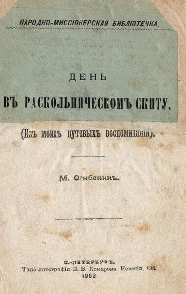 Титульный лист оригинального издания 1902 г Страница из оригинального - фото 2