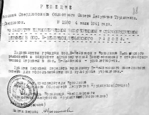 Решение о закрытии церквей и часовни на территории пос ВерхНейвинский 1941 - фото 6