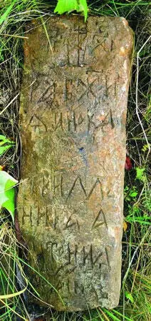 Надгробная плита со старообрядческого кладбища находится в огороде частного - фото 10