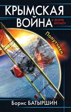 Борис Батыршин Крымская война. Попутчики обложка книги