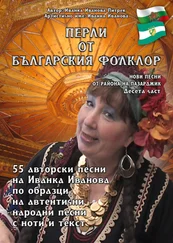 Ivanka Ivanova Pietrek - Перли от българския фолклор - Perli ot Bulgarsskija folklor