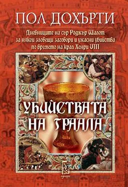 Пол Дохърти Убийствата на Граала обложка книги