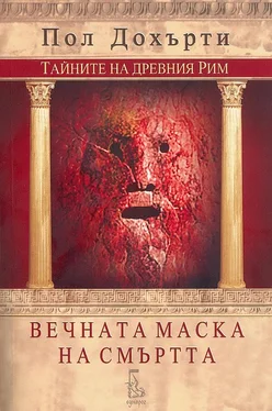 Пол Дохърти Вечната маска на смъртта обложка книги