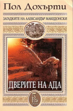 Пол Дохърти Дверите на ада обложка книги