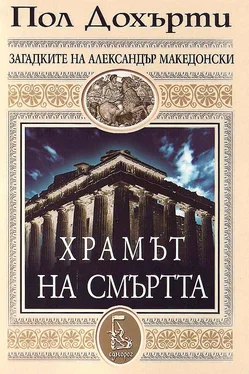 Пол Дохърти Храмът на смъртта обложка книги