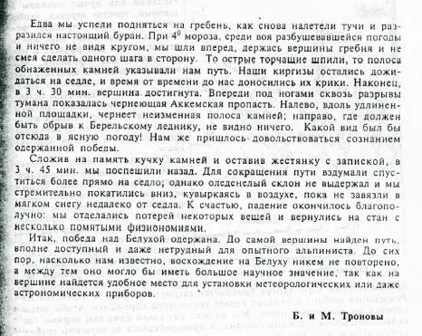 Приложение 3 Хронограф Белухи даты события люди 1604 г Основан г - фото 99