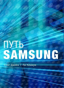 Сонг Джеён Путь Samsung. Стратегии управления изменениями от мирового лидера в области инноваций и дизайна обложка книги