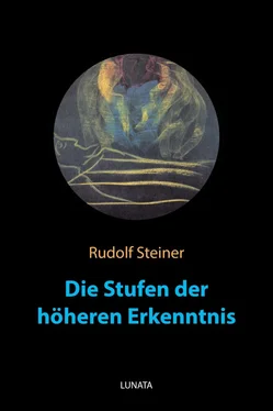 Rudolf Steiner Die Stufen der höheren Erkenntnis обложка книги