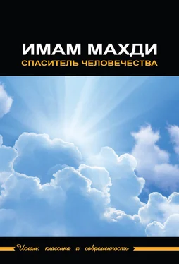 Сборник статей Имам Махди – спаситель человечества обложка книги