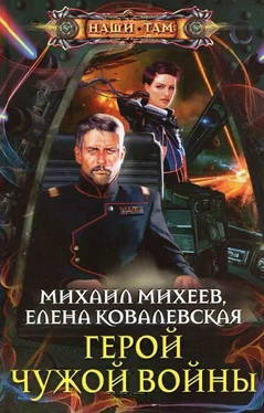 Михаил Михеев Герои чужой войны обложка книги