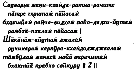 Я подношу в золотом сосуде украшенном драгоценными камнями напиток из молока - фото 11
