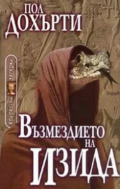 Пол Дохърти Възмездието на Изида обложка книги