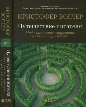 Кристофер Воглер Путешествие писателя. Мифологические структуры в литературе и кино обложка книги