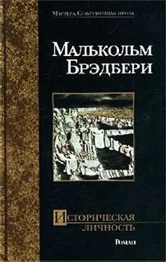 Малькольм Брэдбери Историческая личность обложка книги