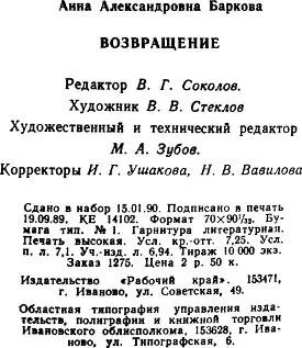 Примечания 1 Письма А В Луначарского к поэтессе Анне Барковой Публ Вл - фото 4