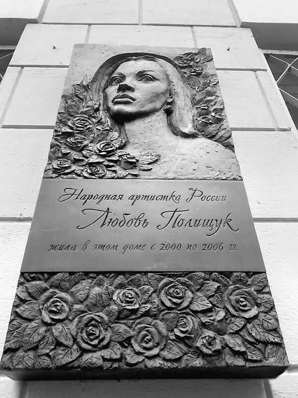 Сегодня на доме в Большом Казенном переулке где последние годы жила Любовь - фото 121