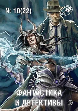 Майк Гелприн Фантастика и Детективы, 2014 № 10 (22) обложка книги