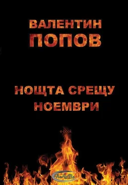 Валентин Попов-Вотан Нощта срещу ноември обложка книги