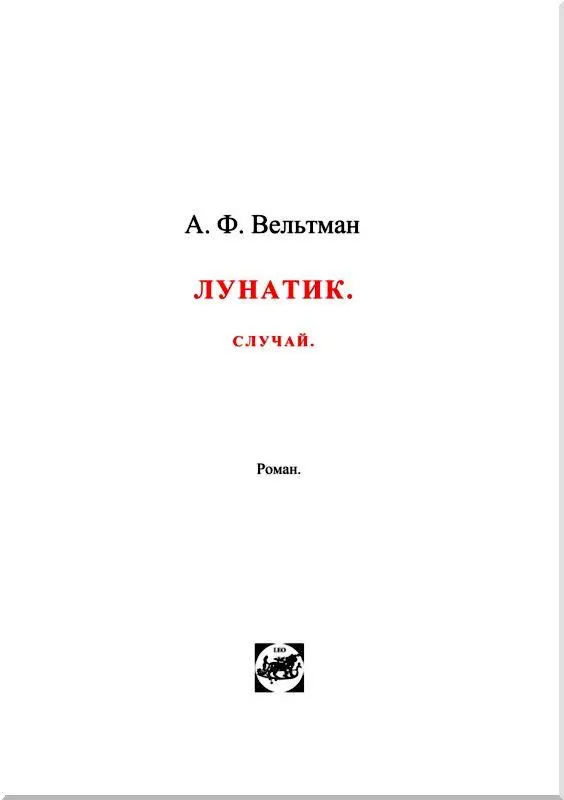 ЧАСТЬ I 1 год Под голубым сводом Вселенной по пути к бесконечности - фото 2