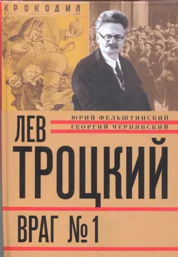 Юрий Фельштинский Лев Троцкий. Враг №1. 1929-1940 обложка книги