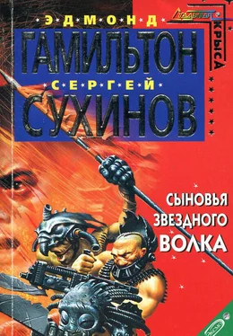 Сергей Сухинов Сыновья Звездного Волка обложка книги