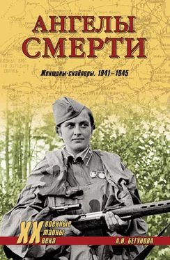 Алла Бегунова Ангелы смерти. Женщины-снайперы. 1941-1945