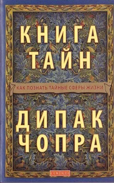 Дипак Чопра Книга тайн: Как познать тайные сферы жизни обложка книги