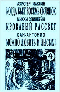 Фредерик Дар Можно любить и лысых обложка книги