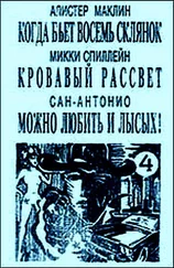 Фредерик Дар - Можно любить и лысых