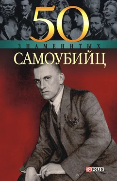 Елена Кочемировская 50 знаменитых самоубийц обложка книги