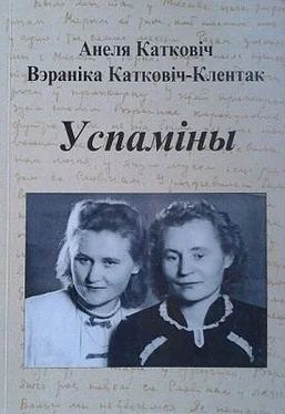 Анеля Катковіч Успаміны обложка книги