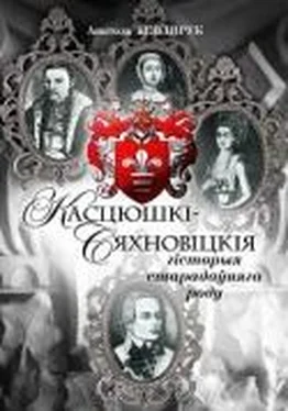 Анатоль Бензярук Касцюшкі-Сяхновіцкія. Гісторыя старадаўняга роду обложка книги