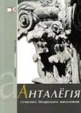 Невядомы Анталёгія сучаснага беларускага мысьленьня обложка книги