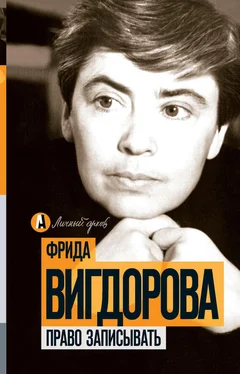 Фрида Вигдорова Право записывать (сборник) обложка книги