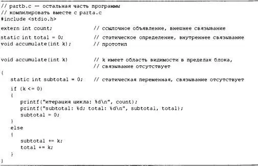 В этой программе статическая переменная с областью видимости в пределах блока - фото 389