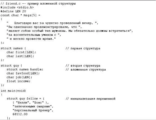 Структуры и другие формы данных 577 Ниже представлен вывод полученный из - фото 432