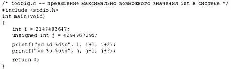 В нашей системе был получен следующий результат 2147483647 2147483648 - фото 47