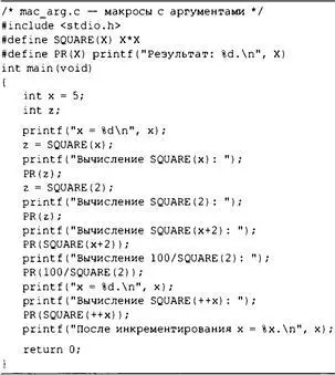 Макрос SQUARE имеет следующее определение define SQUAREX ХХ Здесь SQUARE - фото 491