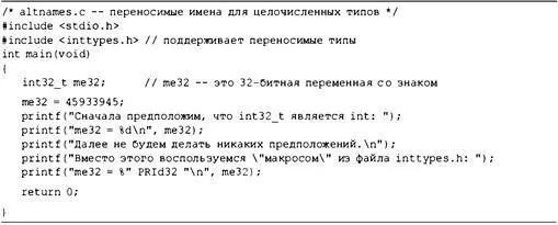 100 Глава 3 В финальном вызове функции printf аргумент PRId32 заменяется - фото 53
