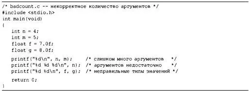 Ниже приведен пример вывода полученный в случае применения компилятора XCode - фото 61