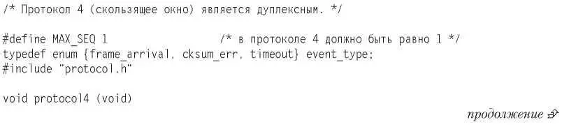 Листинг 35 продолжение В нормальной ситуации только один канальный - фото 136