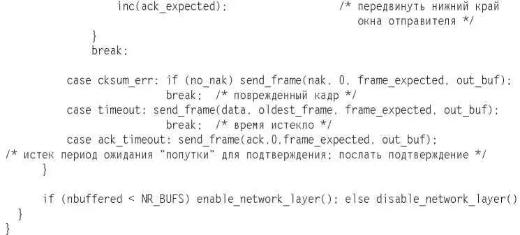 Способность протокола принимать кадры в произвольном порядке накладывает - фото 148