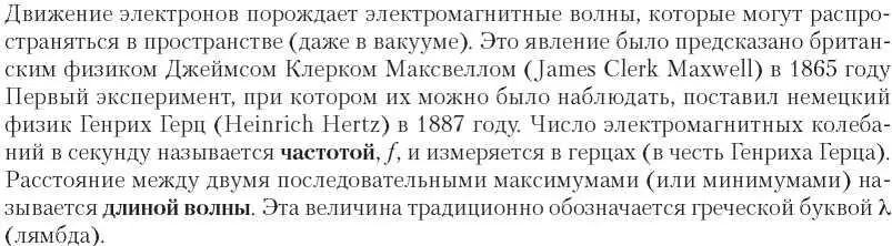 Если в электрическую цепь включить антенну подходящего размера то - фото 54