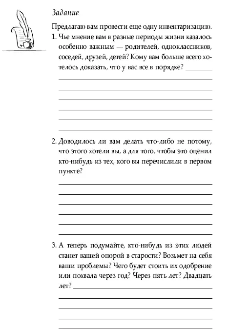 Глава 5 Мужчина Женщина Деньги Если бы я изменил своей жене Ким я стал - фото 12