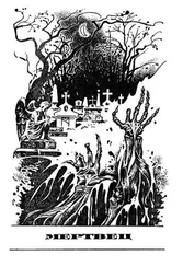 Фриц Лейбер - Мертвец