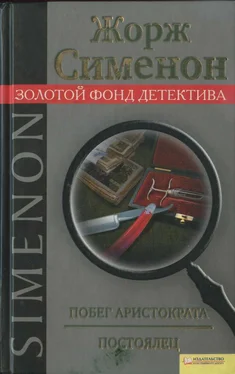 Жорж Сименон Побег аристократа. Постоялец обложка книги