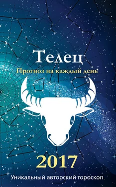 Михаил Кош Прогноз на каждый день. 2017 год. Телец обложка книги