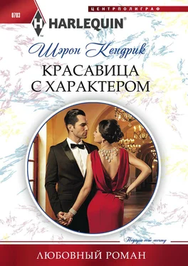 Шэрон Кендрик Красавица с характером обложка книги